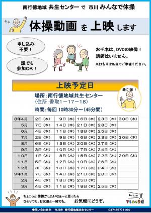 いぃばしょ 体操 チラシ（表）