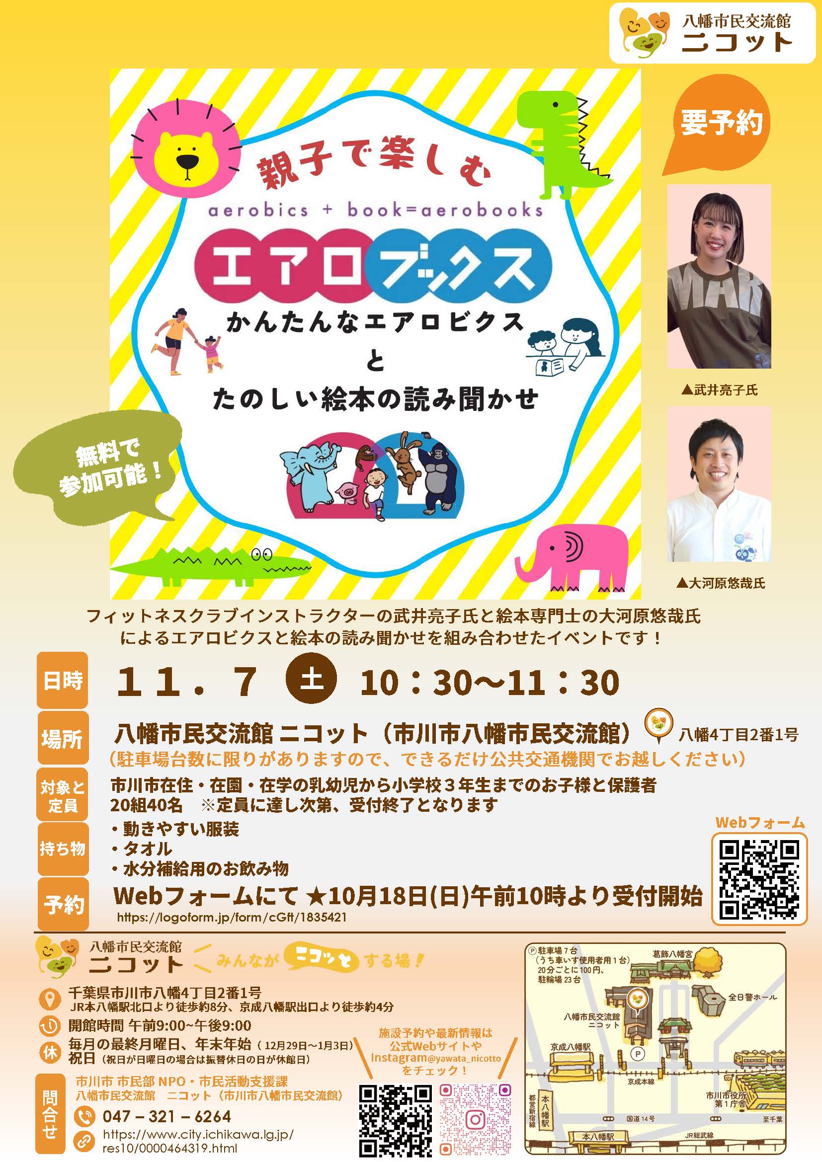 画像:「親子で楽しむエアロブックス」のポスター