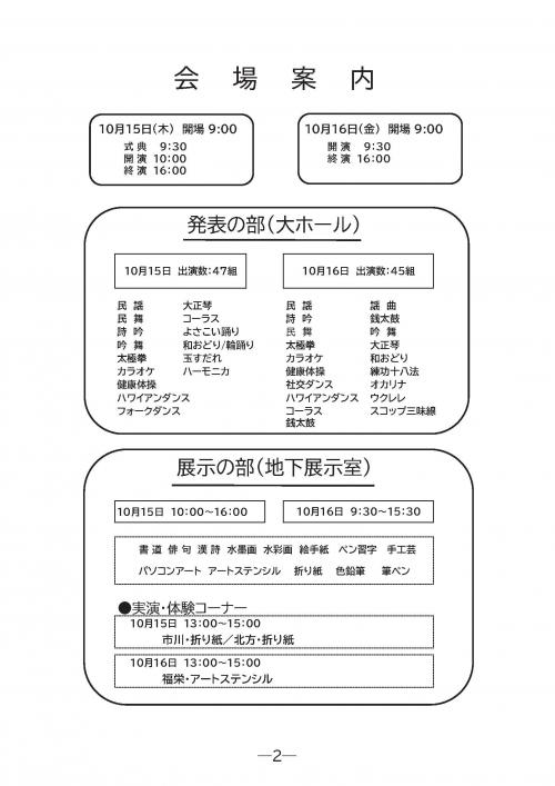 第45回いきいきセンターまつり開催詳細