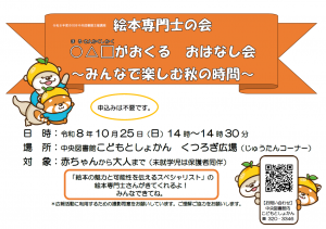 絵本専門士の会　〇△▢ポスター