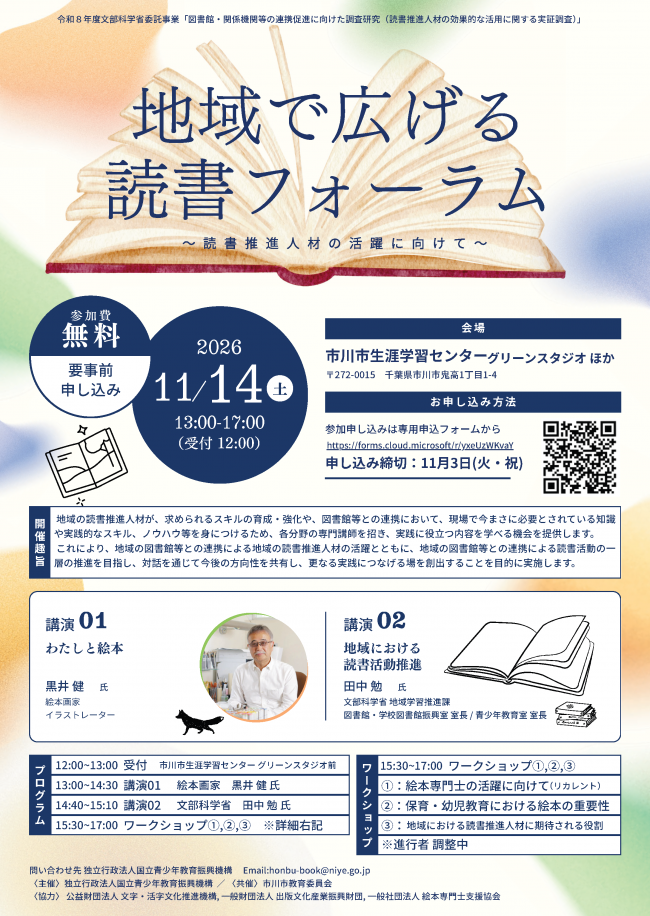 地域で広げる読書フォーラム