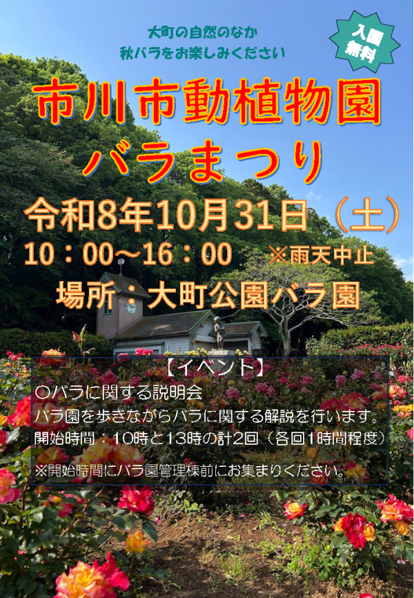 バラまつりのポスター画像