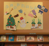 ふゆのおたのしみ展示写真