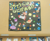うちゅうにはなにがある!?展示写真
