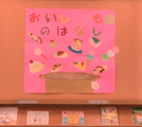 おいしいもののはなし展示写真 おいしいもののはなし展示写真