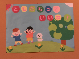 ともだちっていいね展示写真 ともだちっていいね展示写真