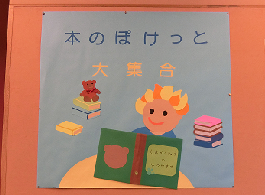 本のぽけっと大集合 展示写真 本のぽけっと大集合 展示写真