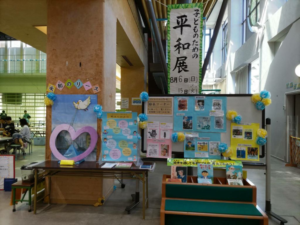 写真:子どものための平和展1枚目