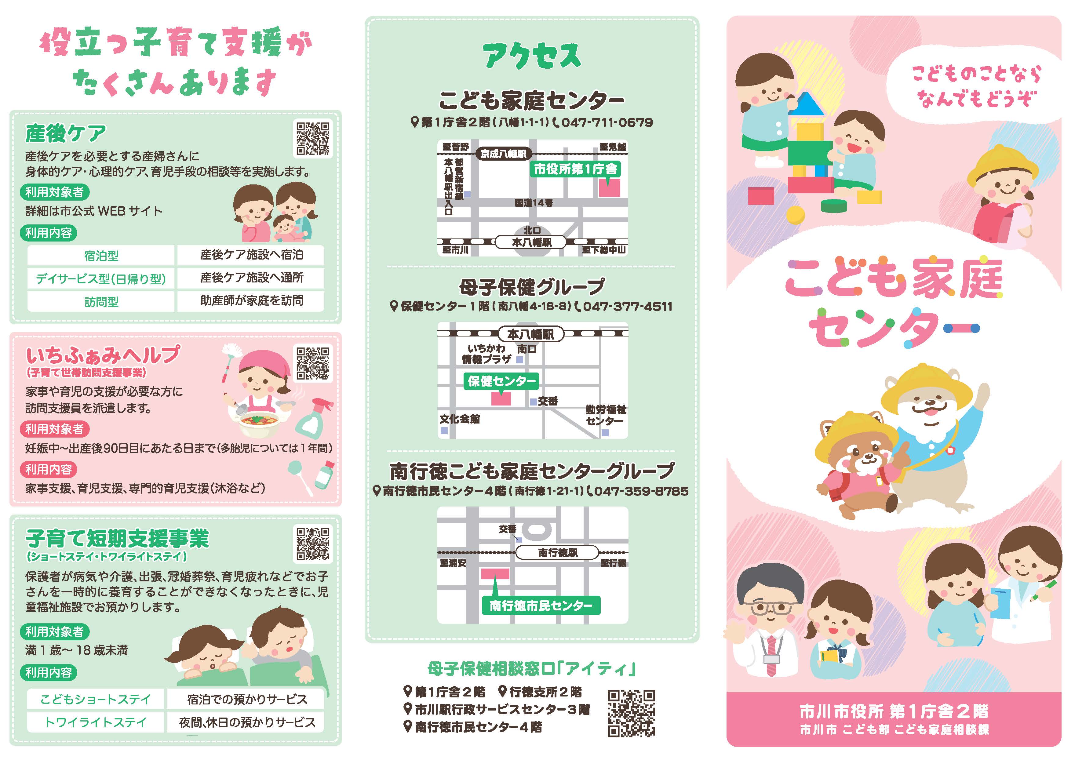 こども家庭センター（1）