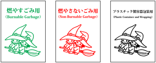 指定袋（可燃、不燃、プラ） 