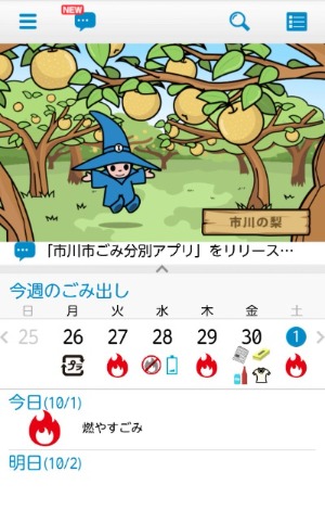 アプリ表示例:トップ画面で表示される収集日カレンダー