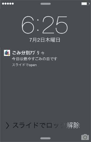アプリ表示例:トップ画面で表示されるお知らせ