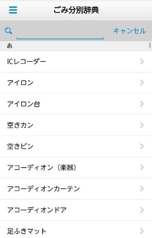 アプリ表示例:ごみの品目検索画面
