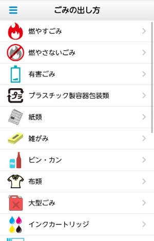 アプリ表示例:ごみの種別一覧画面
