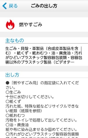 アプリ表示例:ごみの種別ごとの画面