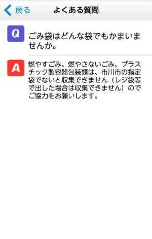 アプリ表示例:よくある質問ごとの画面
