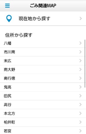 アプリ表示例:現在地や地区からごみ関連施設を検索する画面