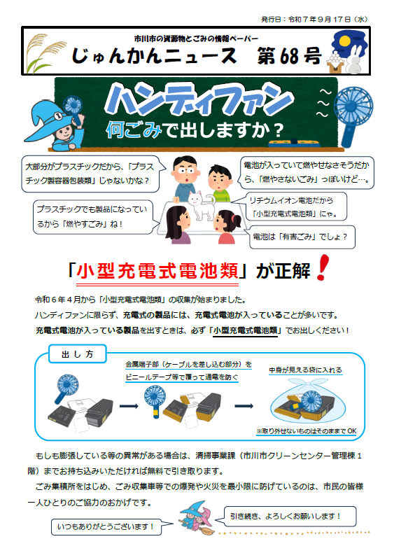 画像：じゅんかんニュース第68号の表紙