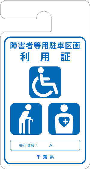 無期限の利用証