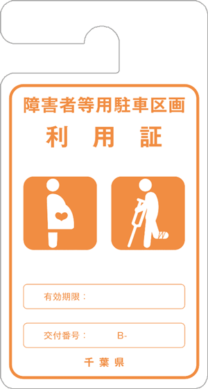 有期限の利用証