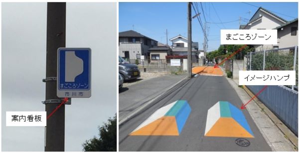 まごころゾーン案内看板、まごころゾーン、イメージハンプの写真