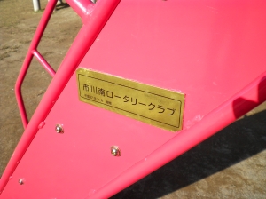 記念プレートの画像6