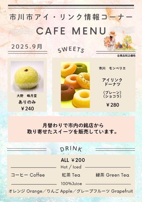 情報コーナー令和7年9月の銘菓