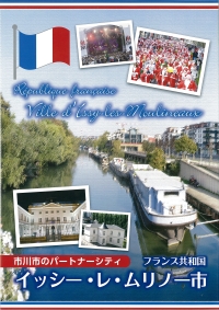 イッシー・レ・ムリノー市パンフレット(別ウィンドウで開きます)