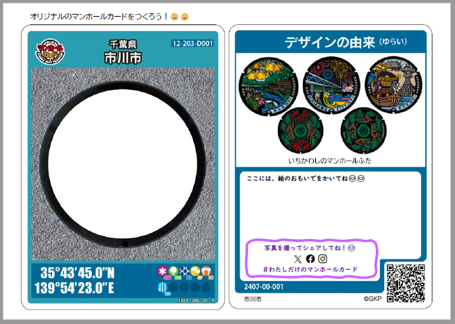 オリジナルマンホールカード