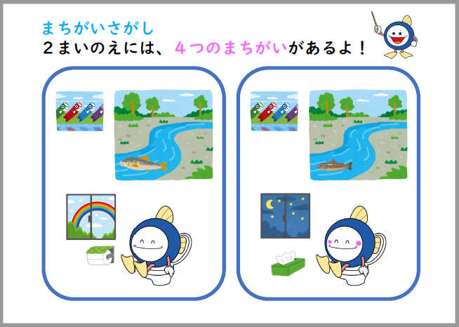 まちがいさがしの画像