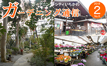 ガーデニング通信第6号の画像