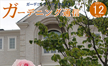 ガーデニング通信第5号の画像