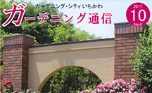 ガーデニング通信第4号の画像