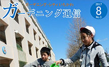 ガーデニング通信第3号の画像