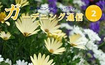 ガーデニング通信第9号の画像