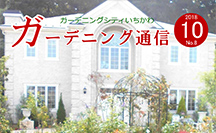 ガーデニング通信第8号の画像