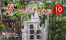 ガーデニング通信第11号の画像