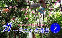 ガーデニング通信第10号の画像