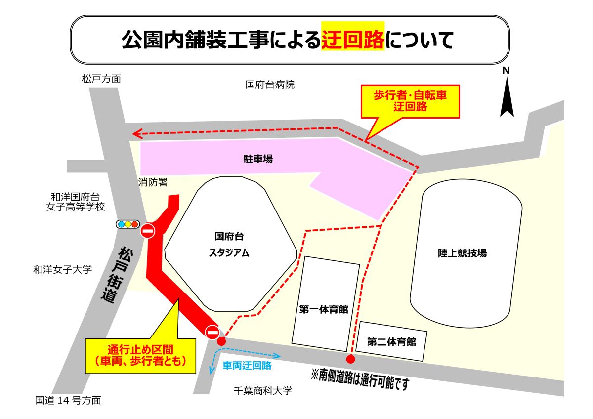 R7 国府台公園　通行止め迂回路 0000498434