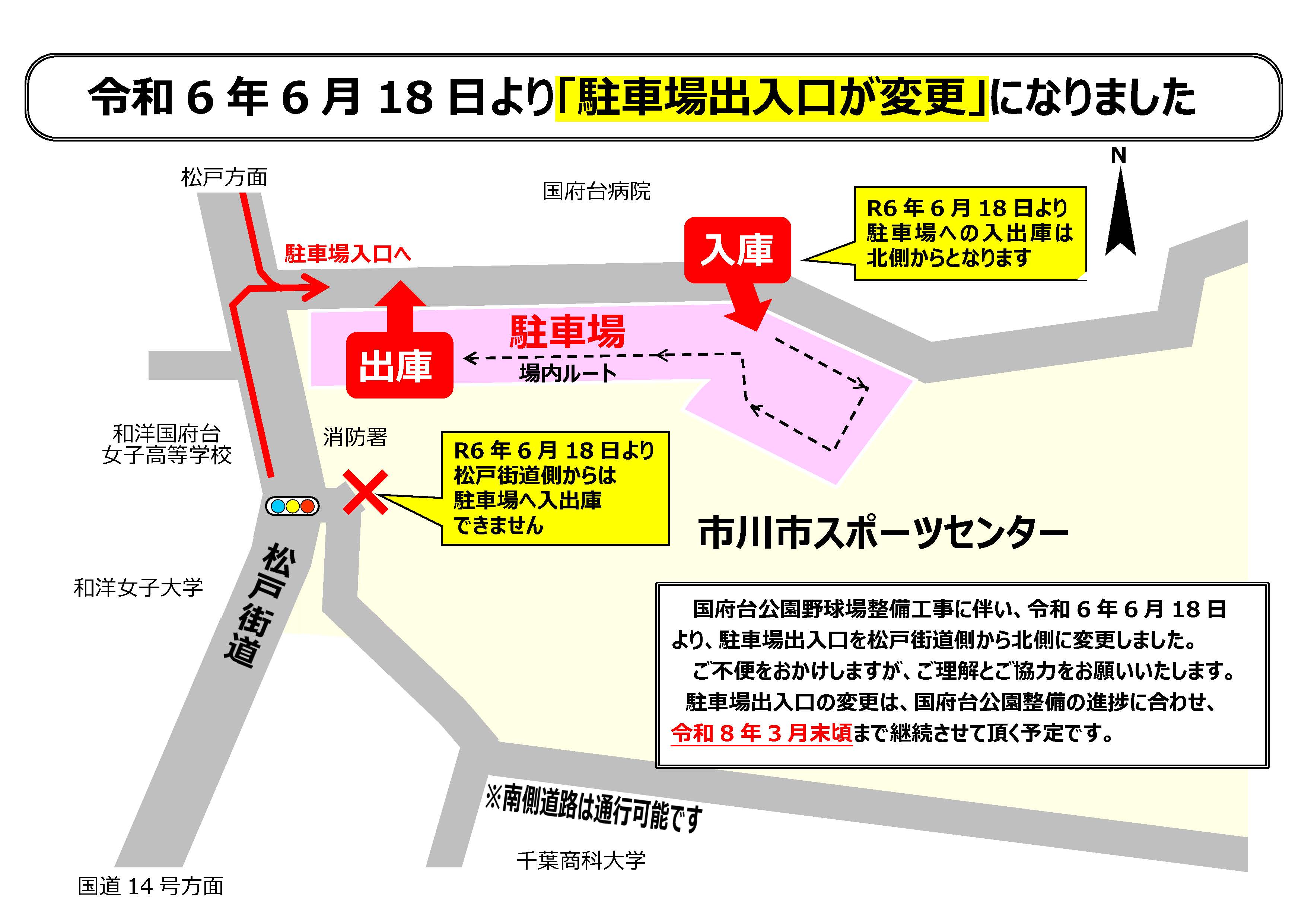 令和6年11月 駐車場出入口変更の継続（HP用） 0000471727