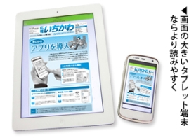 写真:画面の大きいタブレット端末ならより読みやすくなります