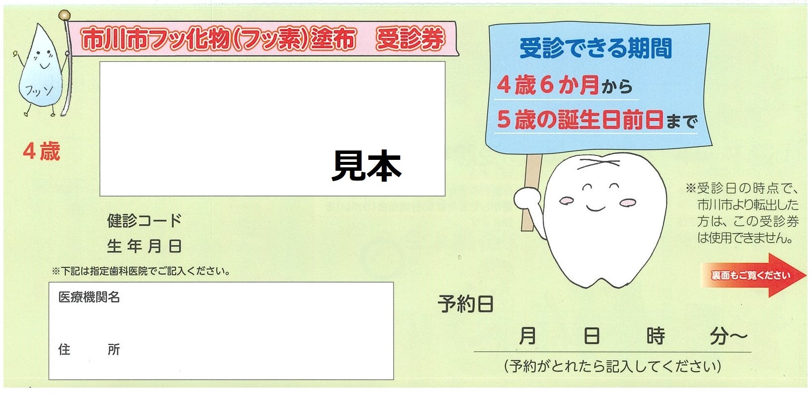 4歳フッ素受診券