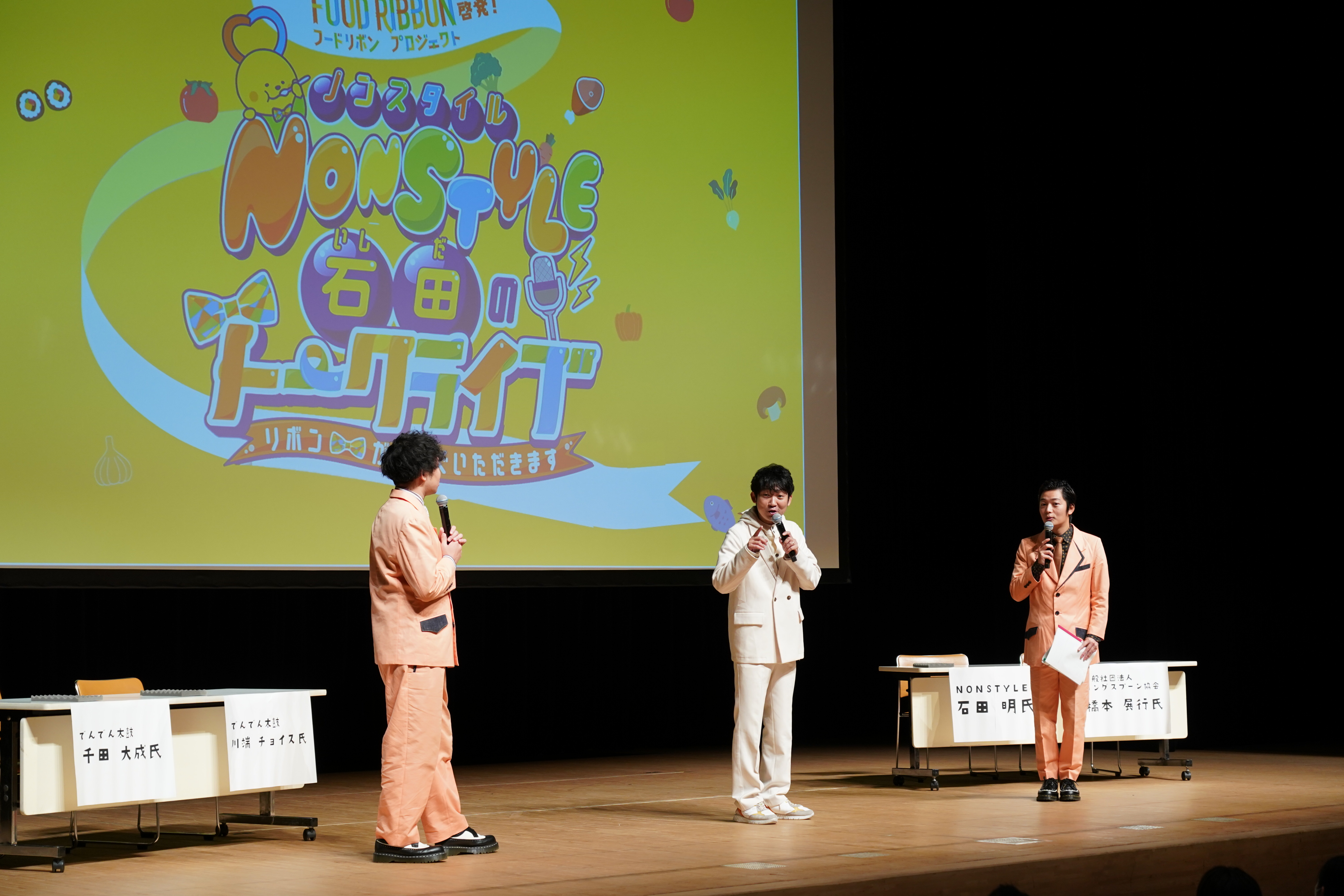 写真：フードリボンプロジェクト啓発！NON STYLE 石田のトークライブの様子その1
