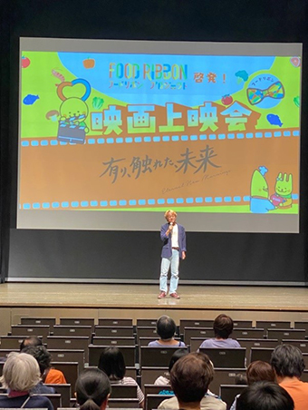 写真:フードリボンプロジェクト啓発!映画「有り、触れた、未来」上映会の様子その2