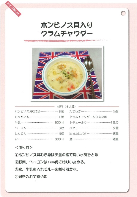 作り方1.ホンビノス貝むき身は少量の酒で洗い水気を取る。2.野菜、ベーコンは1センチメートル角に切りいためる。              3.水、牛乳を入れてルーを割り溶かす。4.貝を入れて煮込む。