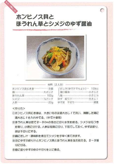 作り方1.ホンビノス貝むき身は、大きいものは酒大さじ1で洗い、沸騰した湯に酒大さじ1を入れてゆでる              （ゆで汁使用）2.ほうれん草は茹で2~3センチメートルの長さに切り水を絞る。シメジは石づきを取り、小房に分ける。人参は短冊に切り、下茹でしておく。ゆずは絞り、皮は千切りにする。              3.鍋にだし汁・調味料を煮立てシメジを手早く煮て冷ます。4.3でゆずの絞り汁とホンビノス貝とほうれん草を加え和える。2～3等分に切る。5.器に盛りゆずの皮の千切りを上に飾る。