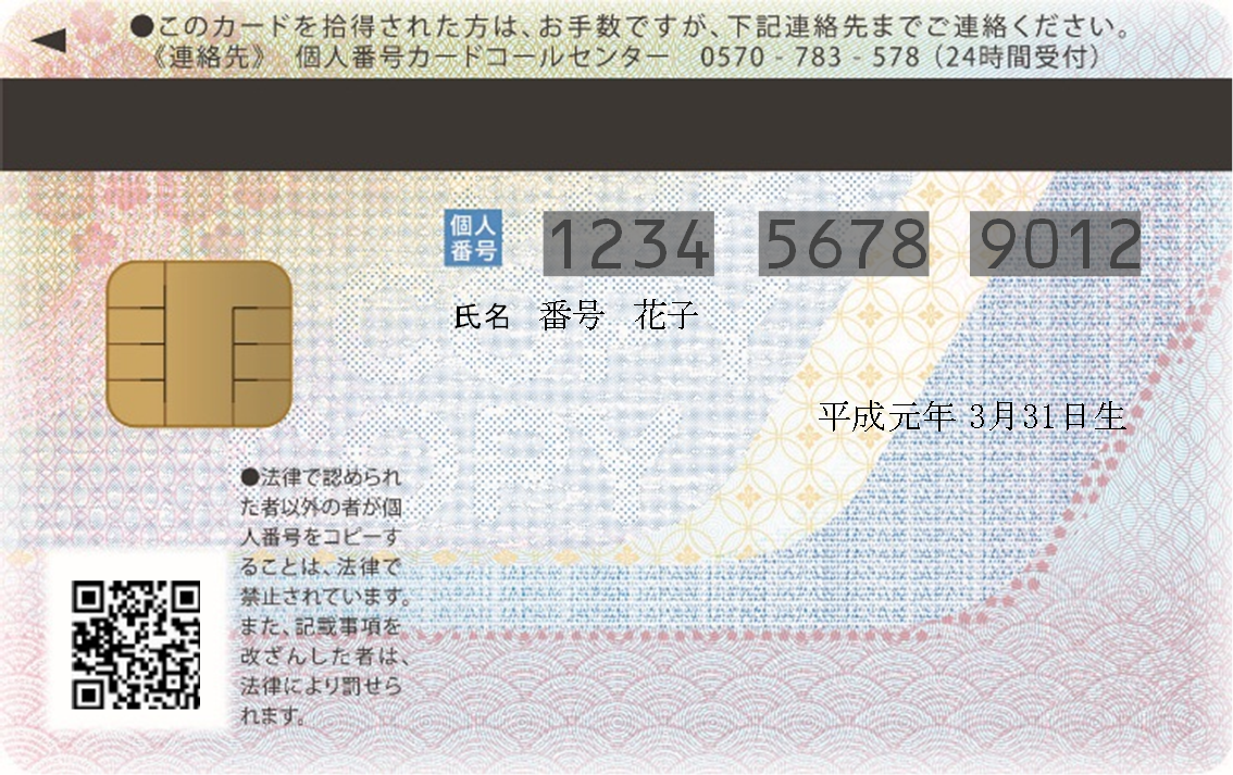 マイナンバーカード裏の画像2