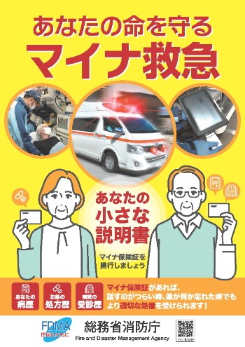 ポスター：マイナ保険証を携行しましょう