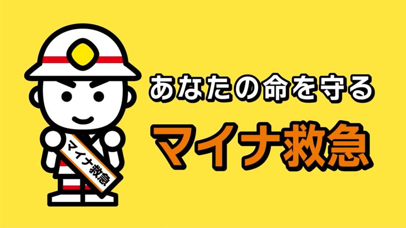 画像：マイナ救急アイコン