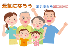 特集ポスター 元気になろう